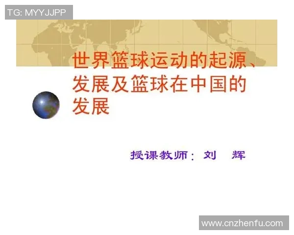 篮球运动的发展历程与现代技术融合对比赛风格的深远影响分析